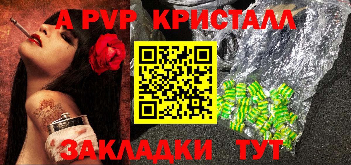 APVP крисы CK Гурьевск