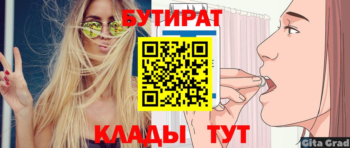 БУТИРАТ 99% Гурьевск