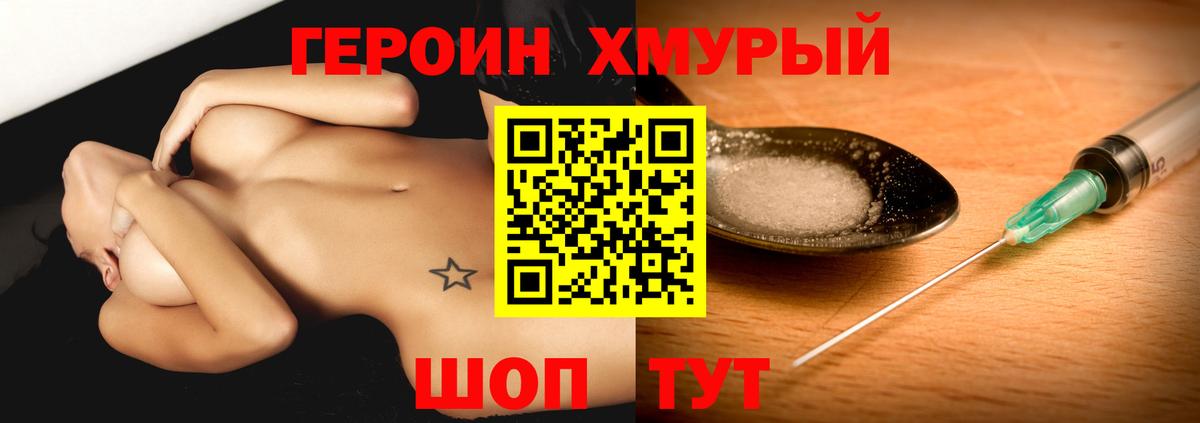 ГЕРОИН Heroin  Героин  Гурьевск  Вход с VPN 