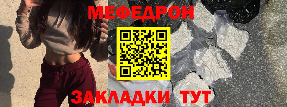 Мефедрон кристаллы Гурьевск