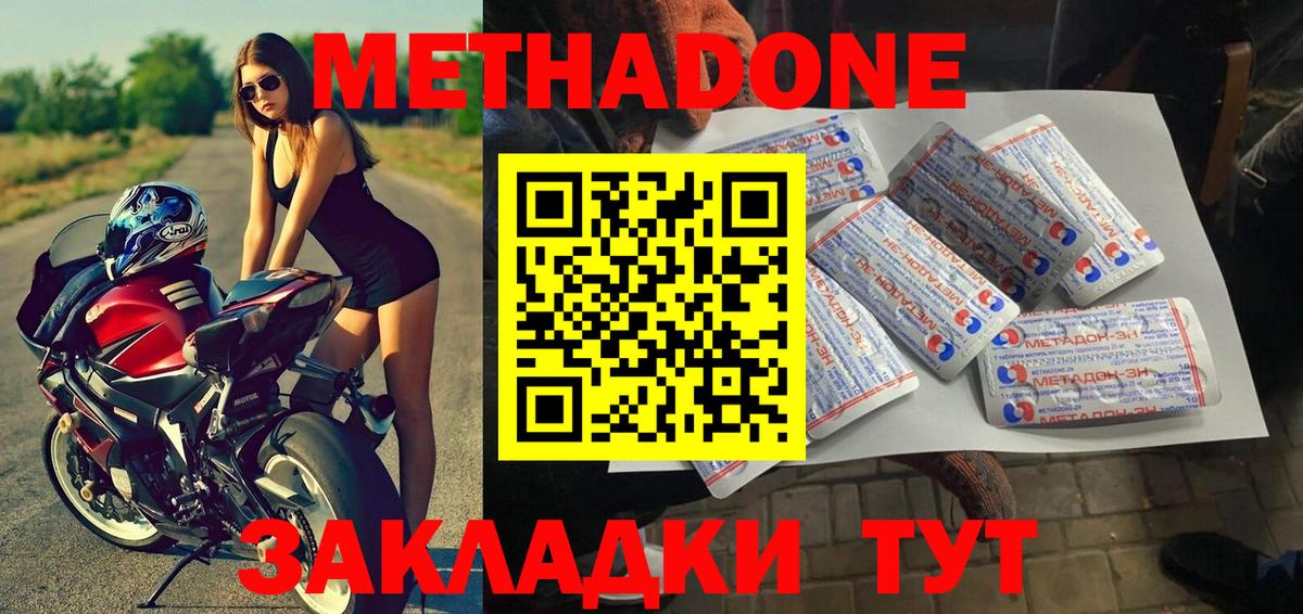 Метадон белоснежный  МЕТАДОН кристалл  Вход с VPN  Гурьевск 