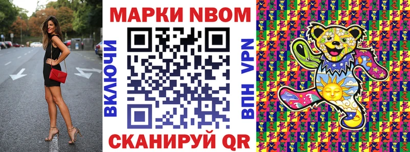 Марки N-bome 1,5мг  наркота  Гурьевск 