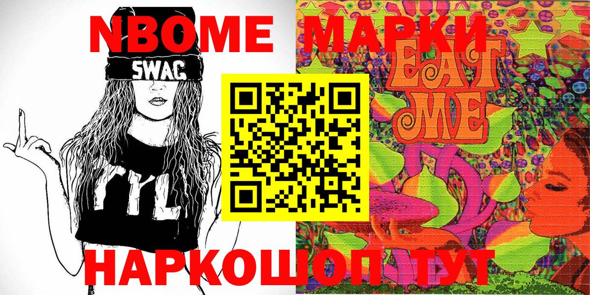 Марки NBOMe 1500мкг Гурьевск