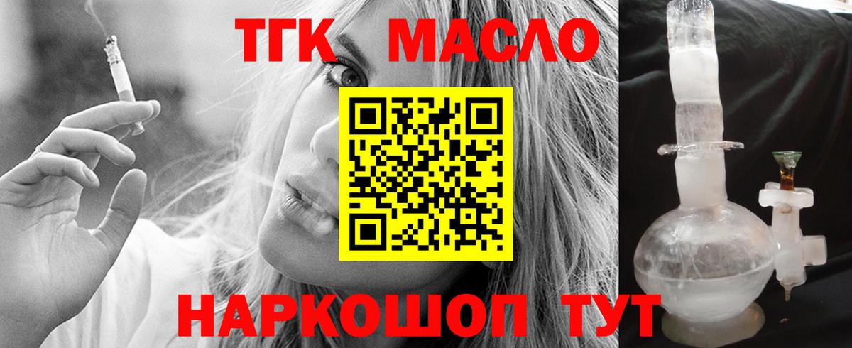 ТГК THC oil  Гурьевск 